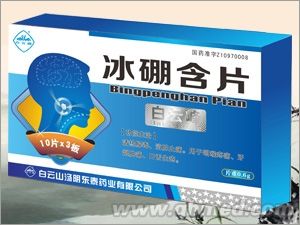 点击放大 冰硼含片