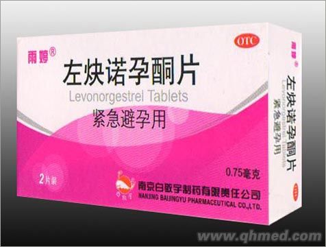雨婷（左炔诺孕酮片） 