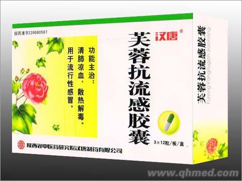 芙蓉抗流感胶囊 