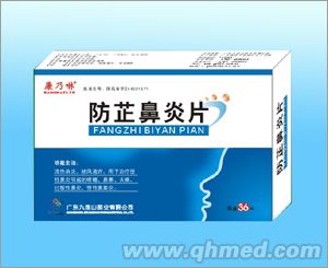 点击放大 防芷鼻炎片