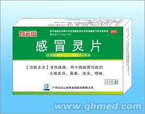 感冒灵片 
