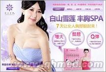 点击放大 雪莲波波挺丰乳提乳贴提胸贴膜国庆促销正品