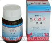点击放大 国庆促销正品香港欧化灭湿灵胶囊
