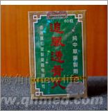 点击放大 原装正品宝和堂追风透骨丸国庆促销