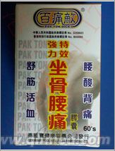 点击放大 百痛敵強力特效坐骨腰痛膠囊国庆100%正