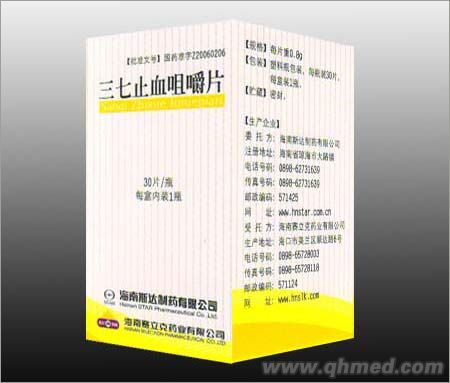 点击放大 三七止血咀嚼片