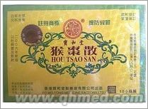 点击放大 10.1正品香港保和堂珠珀猴枣散国庆大促