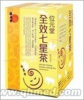 点击放大 100%正品大促销香港位元堂全效七星茶