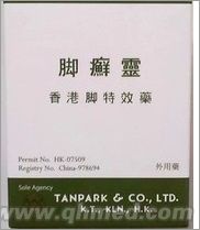 点击放大 100%正品保证CURCYRIN脚癣灵国