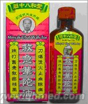 点击放大 国庆正品促销香港八和堂华佗油