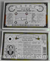 点击放大 国庆正品促销冯荣太万应骨刺膏