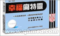 点击放大 国庆正品原装促销幸福痛特灵