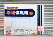 点击放大 100%正品无睡意幸福伤风素国庆促销