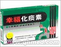 点击放大 国庆促销幸福化痰素100%正品原装
