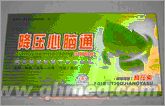 点击放大 正品包装降压心脑通十一促销