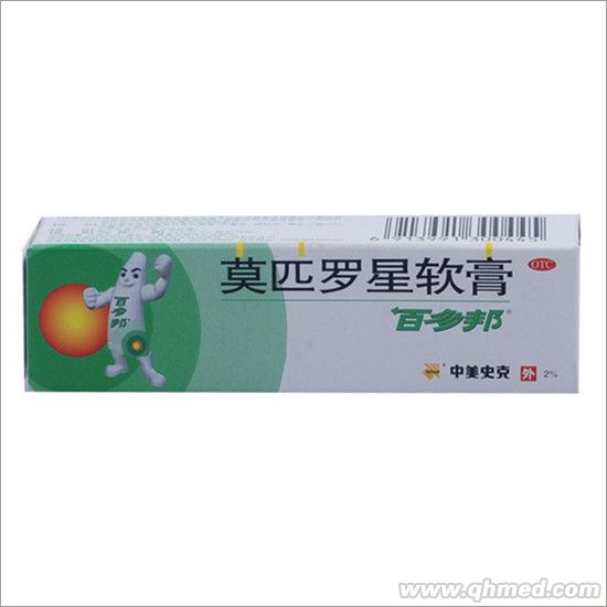 莫匹罗星软膏（百多邦） 