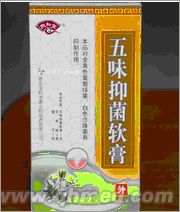 点击放大 中秋大促销 五味抑菌软膏打折活动进行中