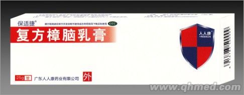复方樟脑乳膏 