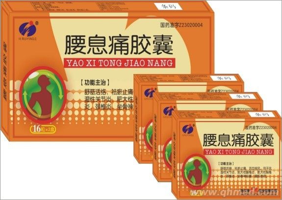腰息痛胶囊 
