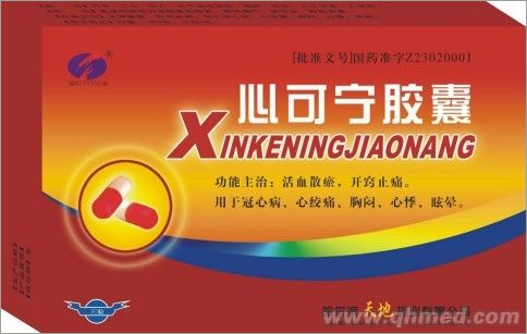心可宁胶囊 