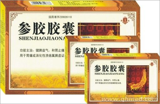 参胶胶囊 