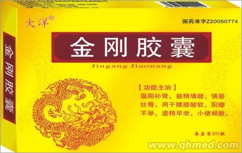 金刚胶囊 