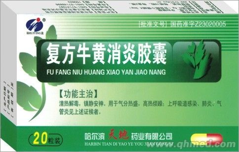 复方牛黄消炎胶囊 