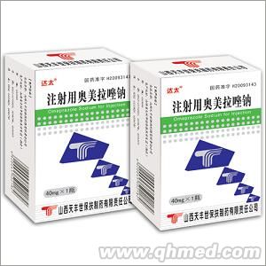 注射用奥美拉唑钠 注射用奥美拉唑钠