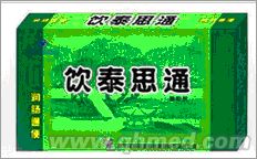 点击放大 年终促销100%正品饮泰思通