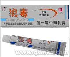 100%正品狼毒菌一净年终促销 