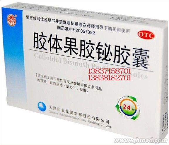 胶体果胶铋胶囊 