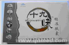点击放大 中秋回馈促销十九味稳压胶囊