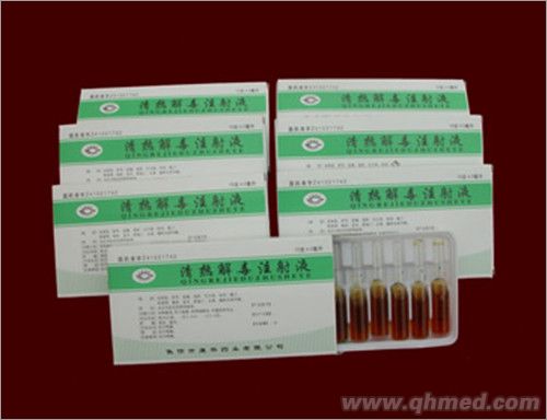 清热解毒注射液 