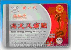 点击放大 年终回馈促销海龙风痛贴