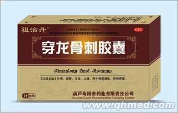 穿龙骨刺胶囊 