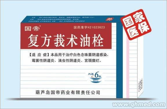 复方莪术油栓 