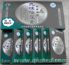 点击放大 年终回馈促销 九味降压素正品