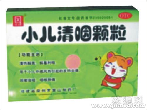 点击放大 *小儿清咽颗粒