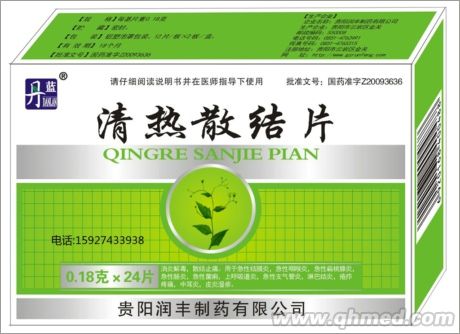 清热散结片 清热散结片