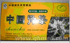 点击放大 中秋折扣促销中国肾茶