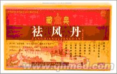 点击放大 正品藏典祛风丹圣诞回馈促销