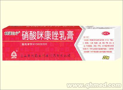 点击放大 硝酸咪康唑乳膏