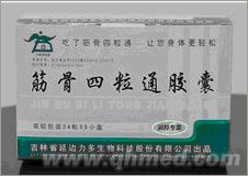 点击放大 年终回馈促销筋骨四粒通胶囊100%正品
