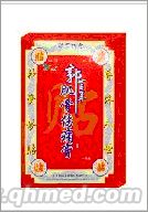 点击放大 圣诞回馈促销郭百年肌骨伤痛膏正品