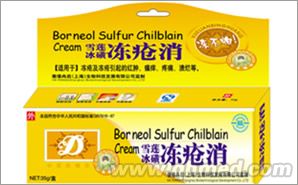 雪莲冰磺冻疮消 