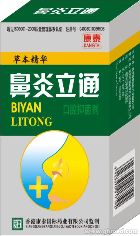 点击放大 鼻炎立通