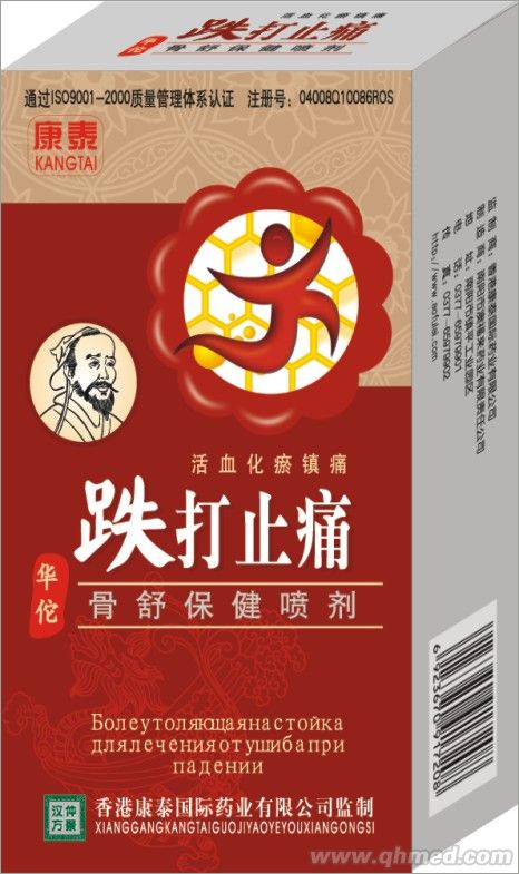 点击放大 跌打止痛
