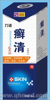 癣清 