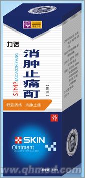 消肿止痛酊 