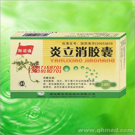 点击放大 炎立消胶囊
